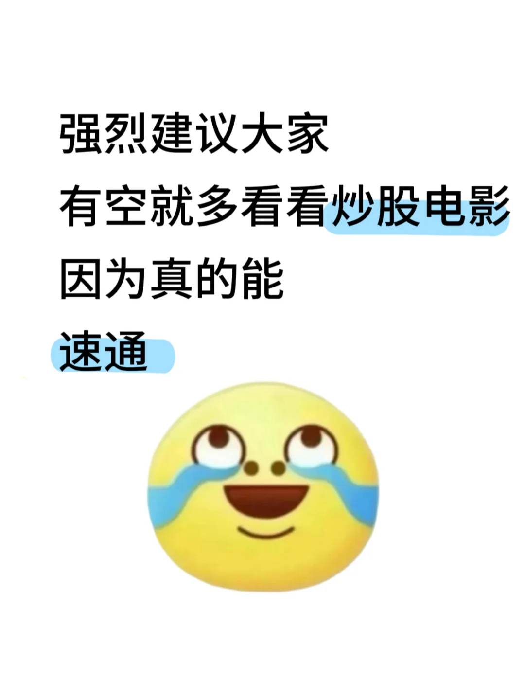 强烈建议大家有空就多看看炒股电影