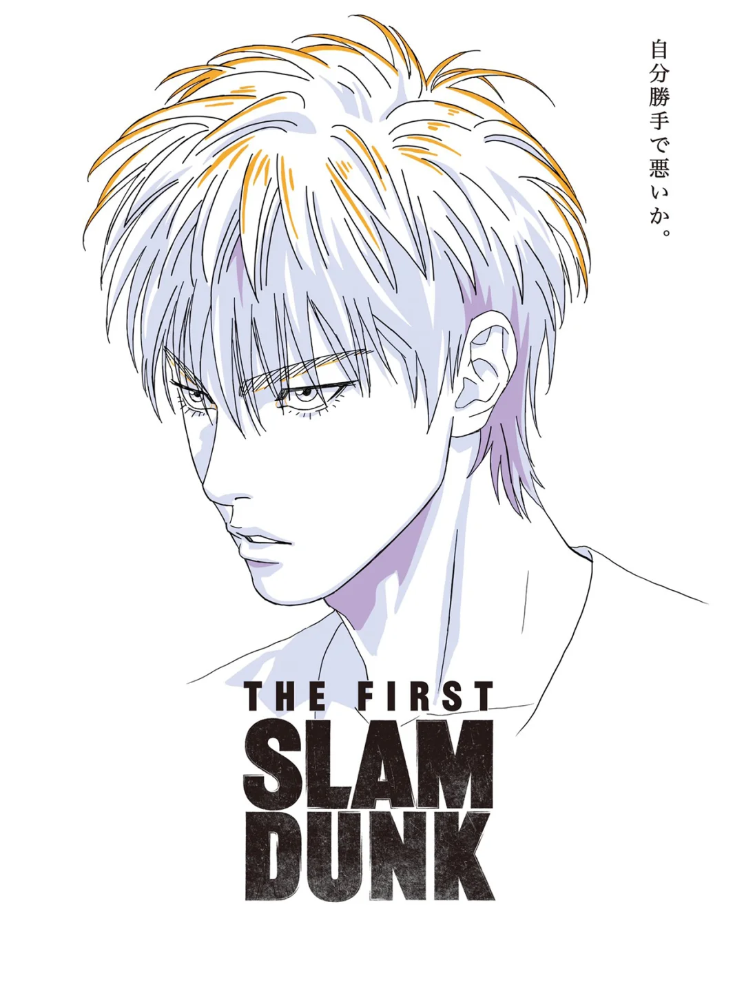 【灌篮高手电影版】日本东映 正版球服套装