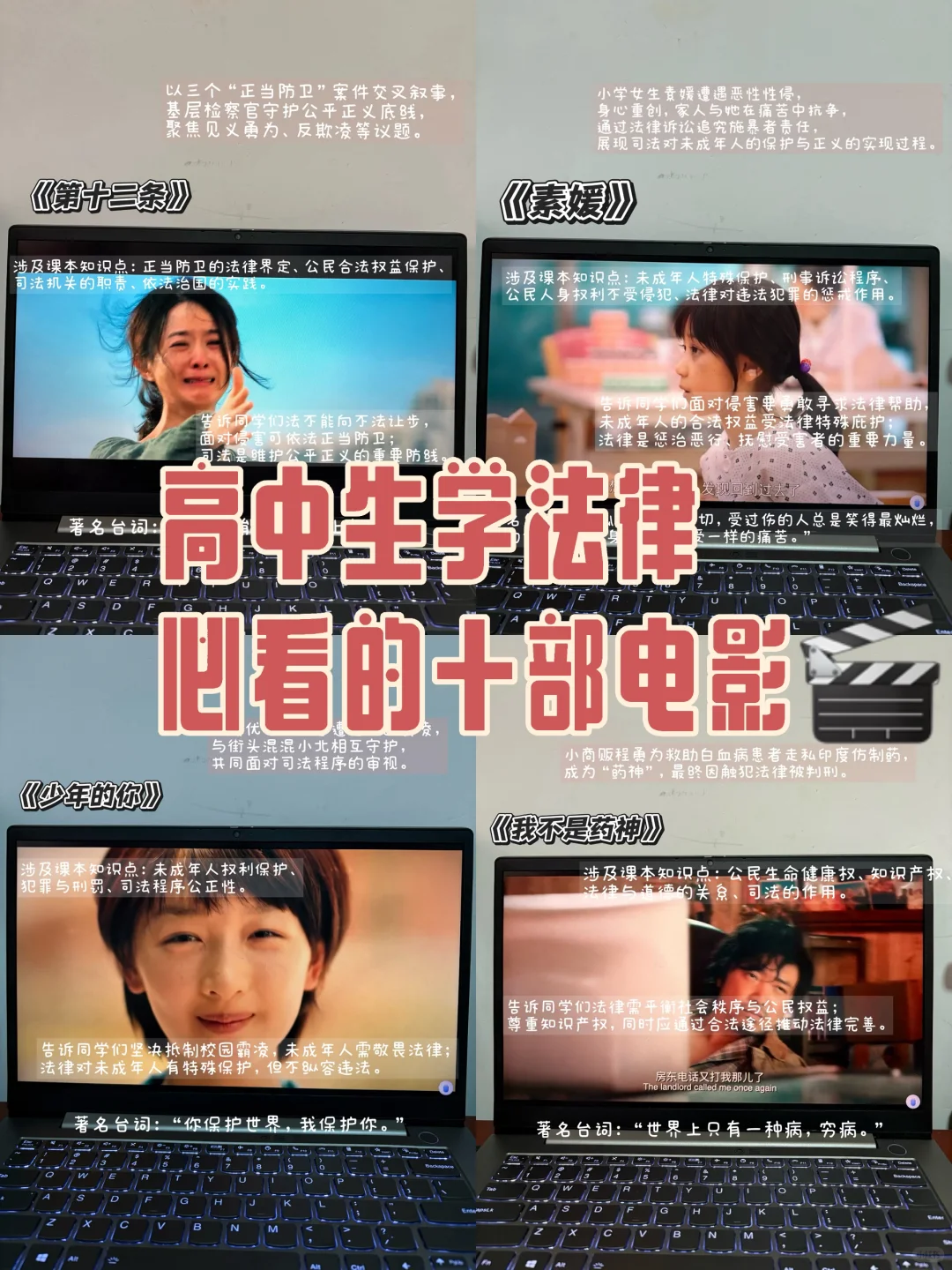 高中生学法律必看的十部电影!强烈推荐