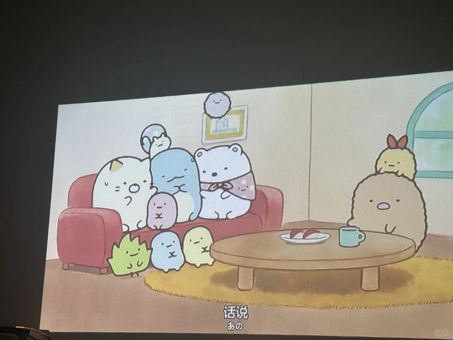 全部都给我去看角落生物大电影！