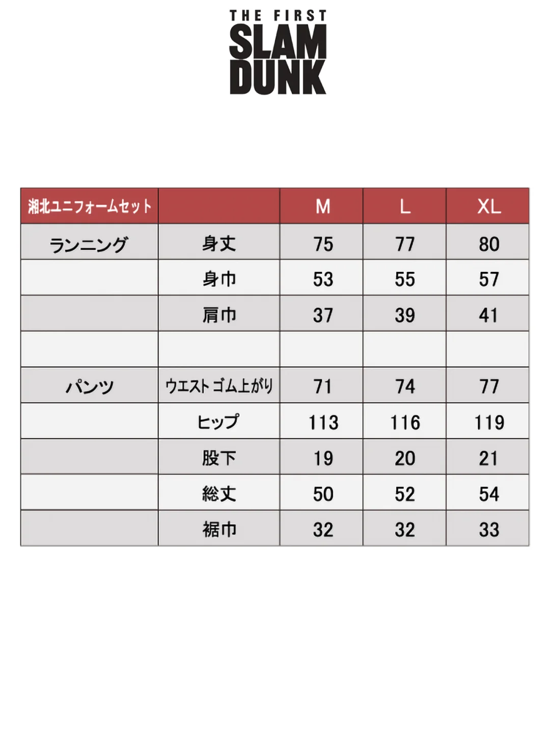 【灌篮高手电影版】日本东映 正版球服套装