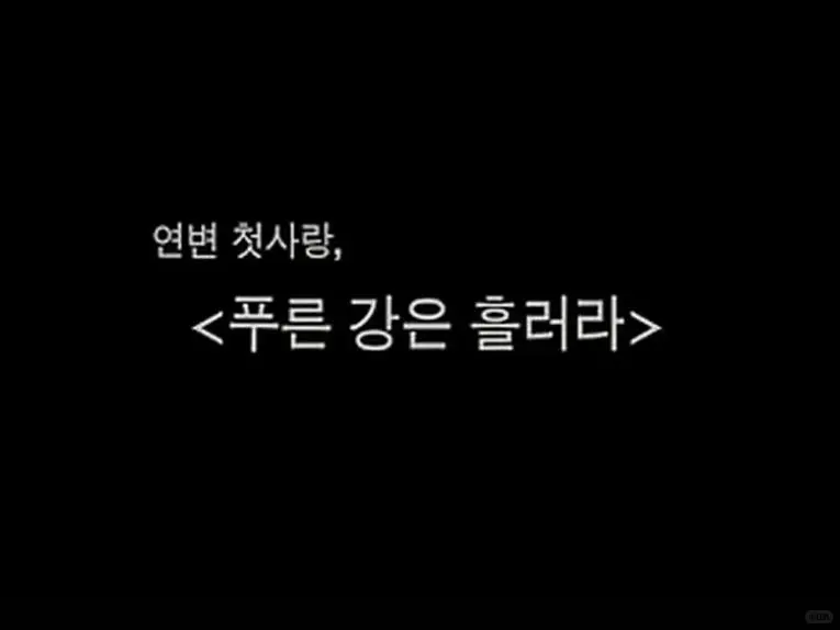 延边往事——韩艺璃在珲春拍的电影