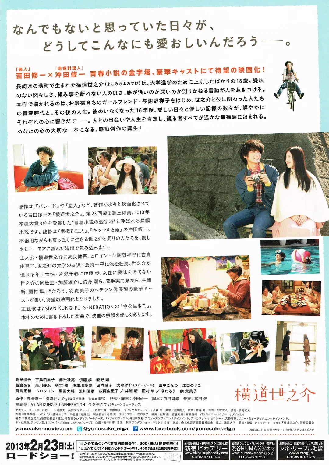 怀旧｜横道世之介