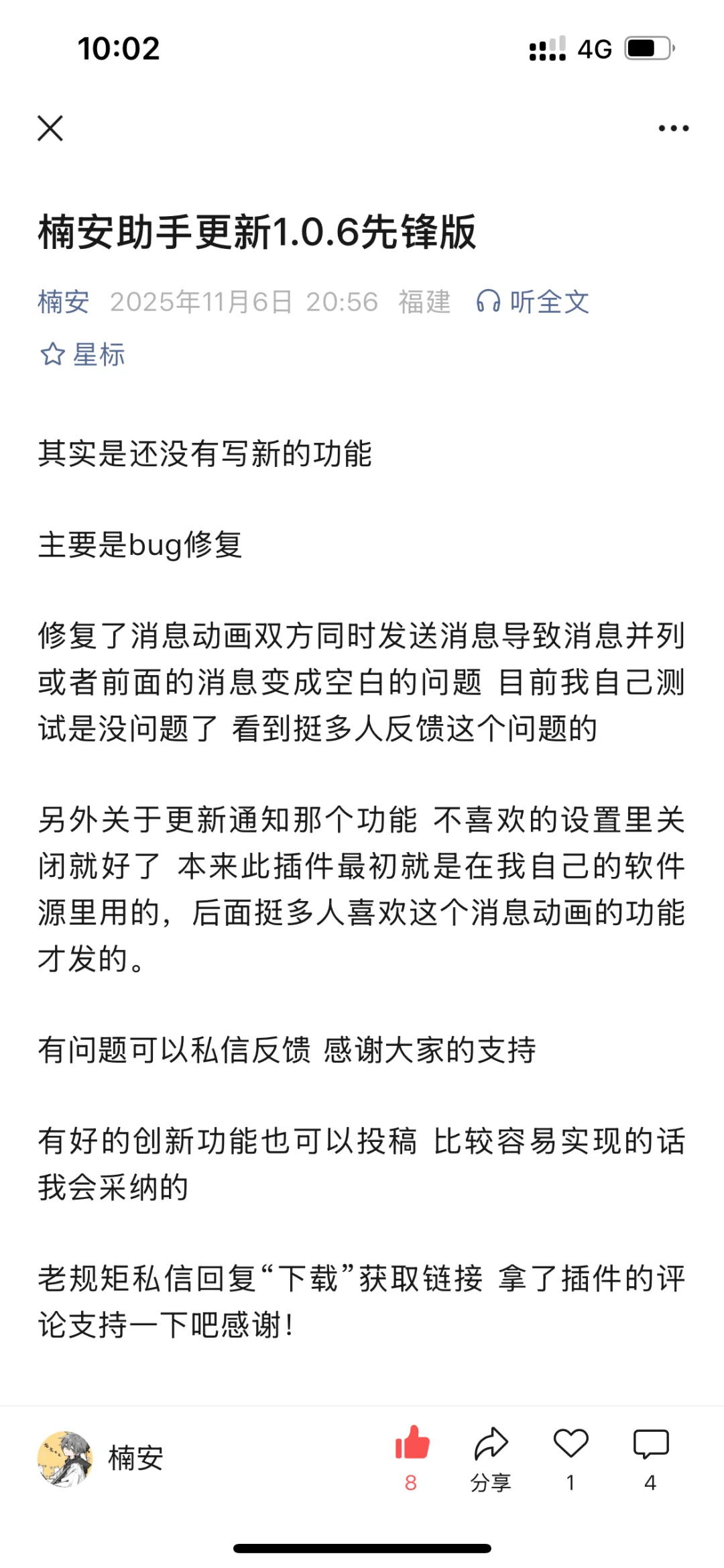 免费分享定制v插件