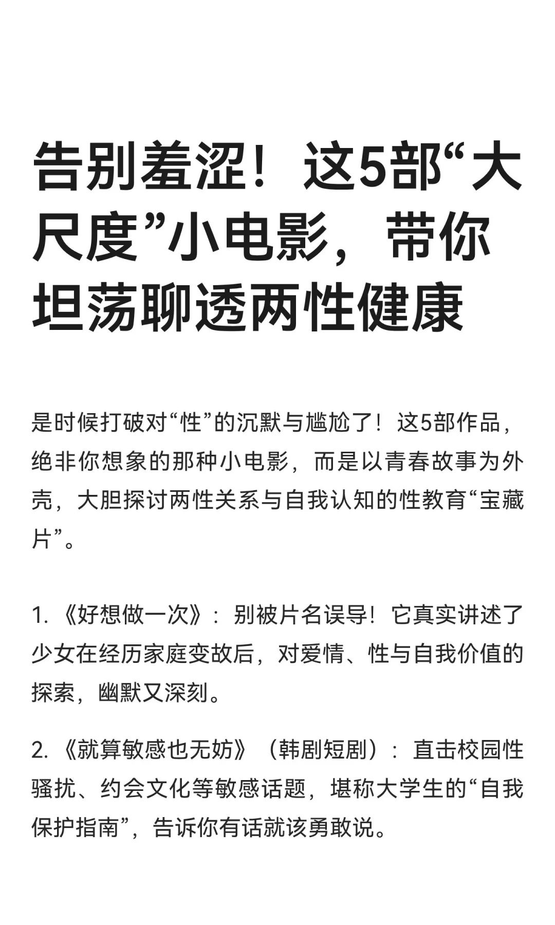 告别羞涩！这5部“大尺度”小电影，带你坦