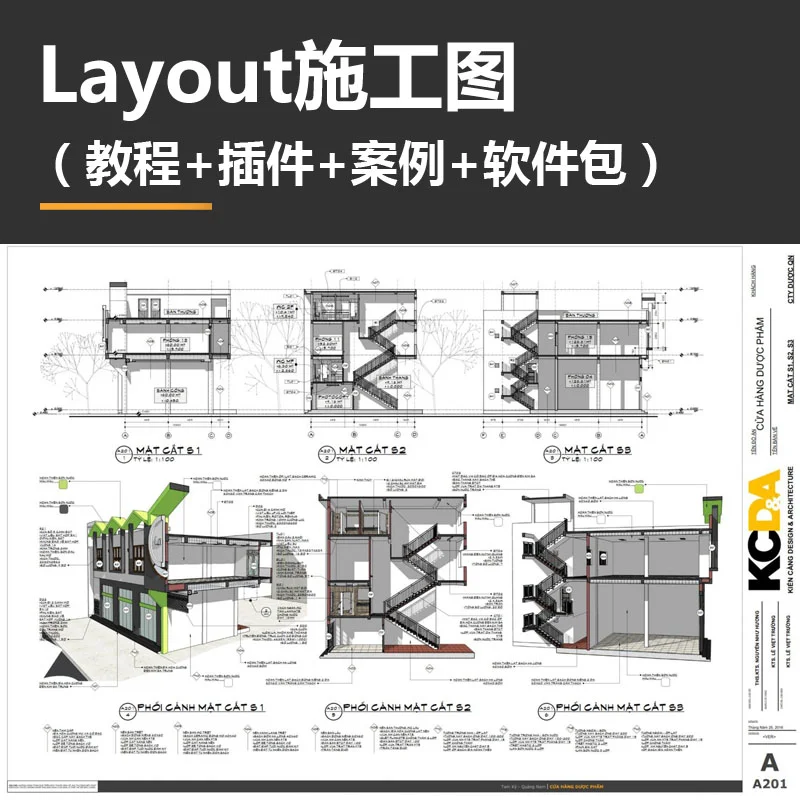 Sketchup施工图教程插件案例软件包