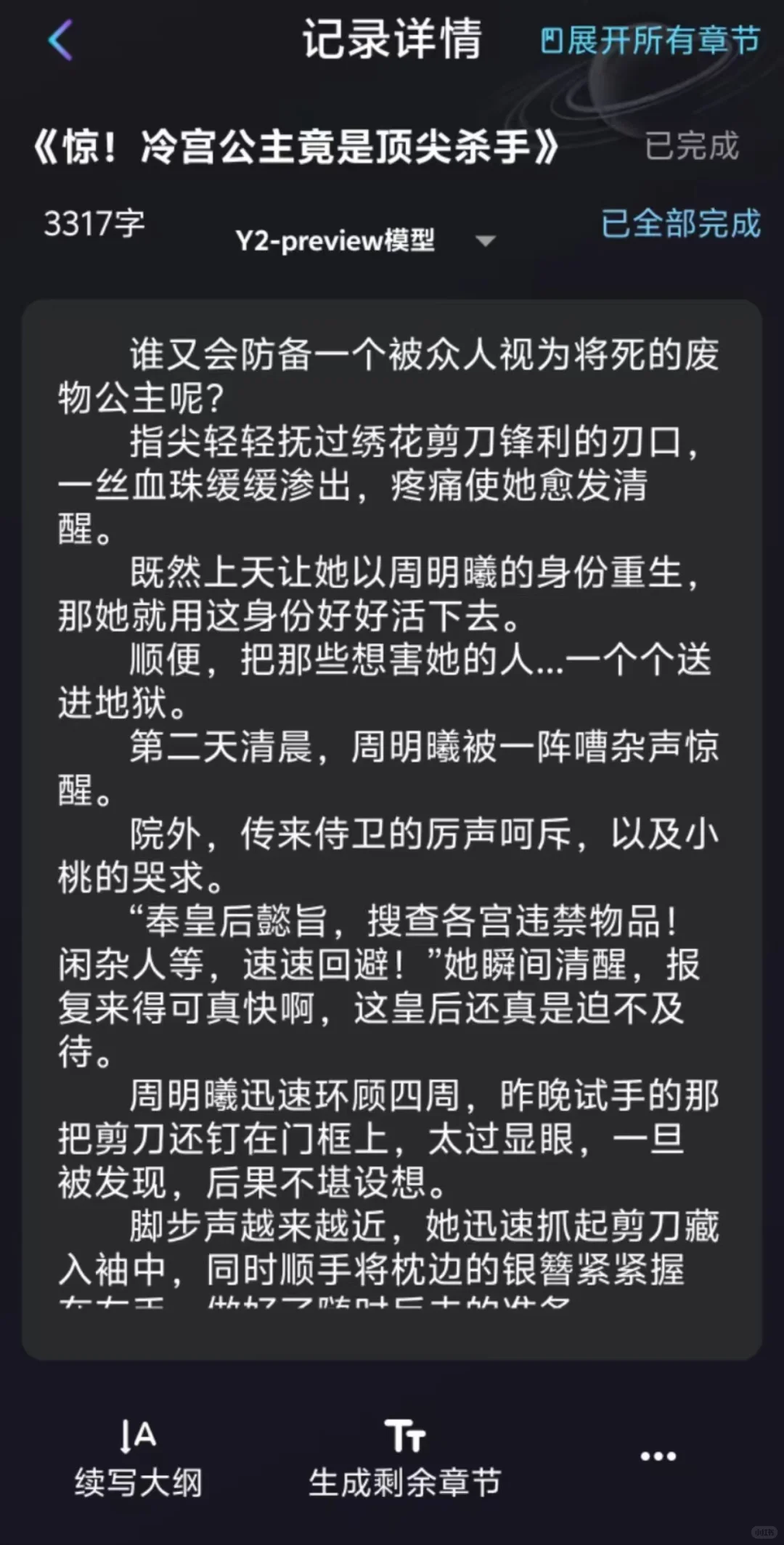 用AI写了5个短篇直接签约平台快来抄作业