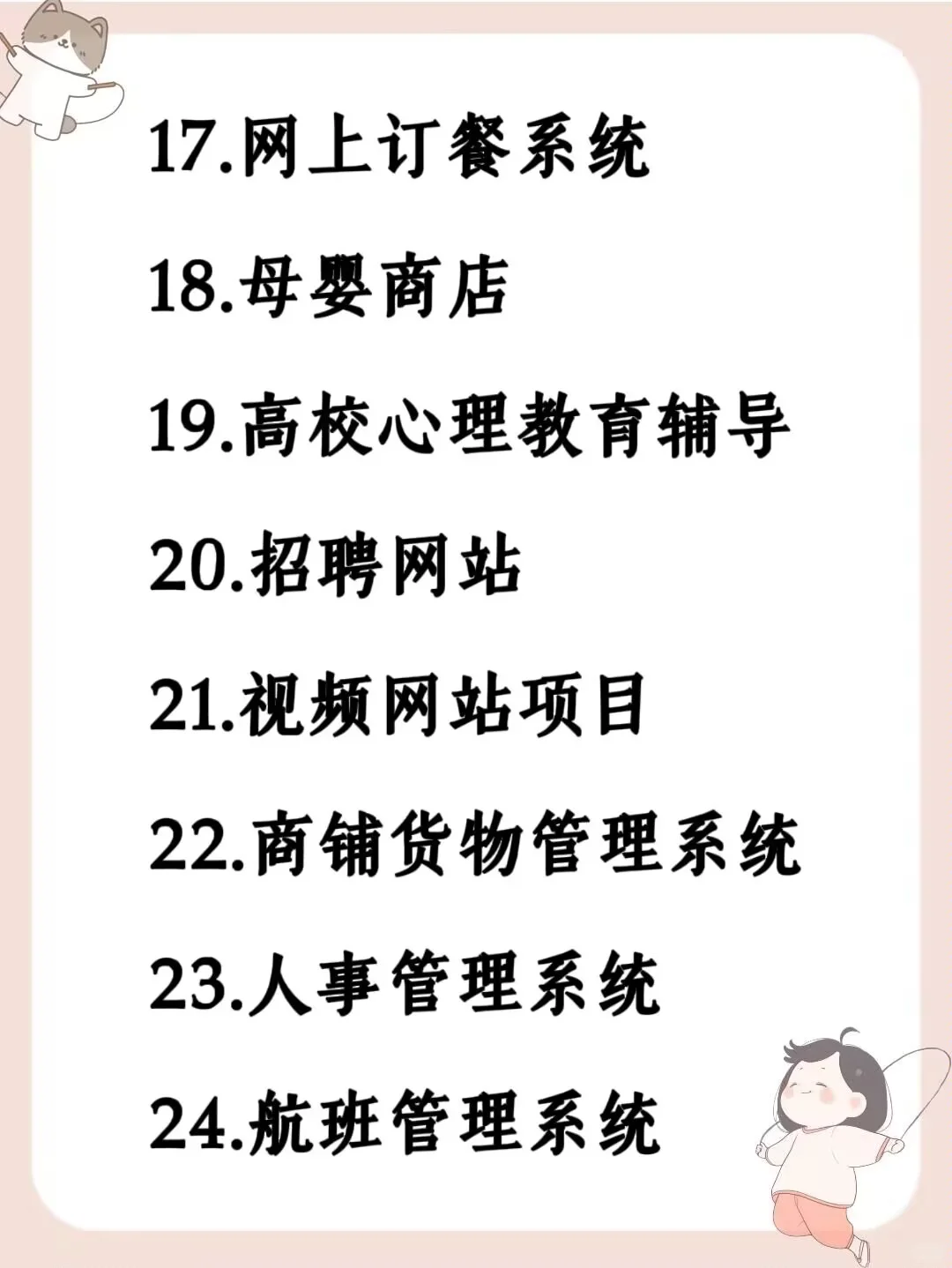 2025最新32个java项目，附源码+视频！