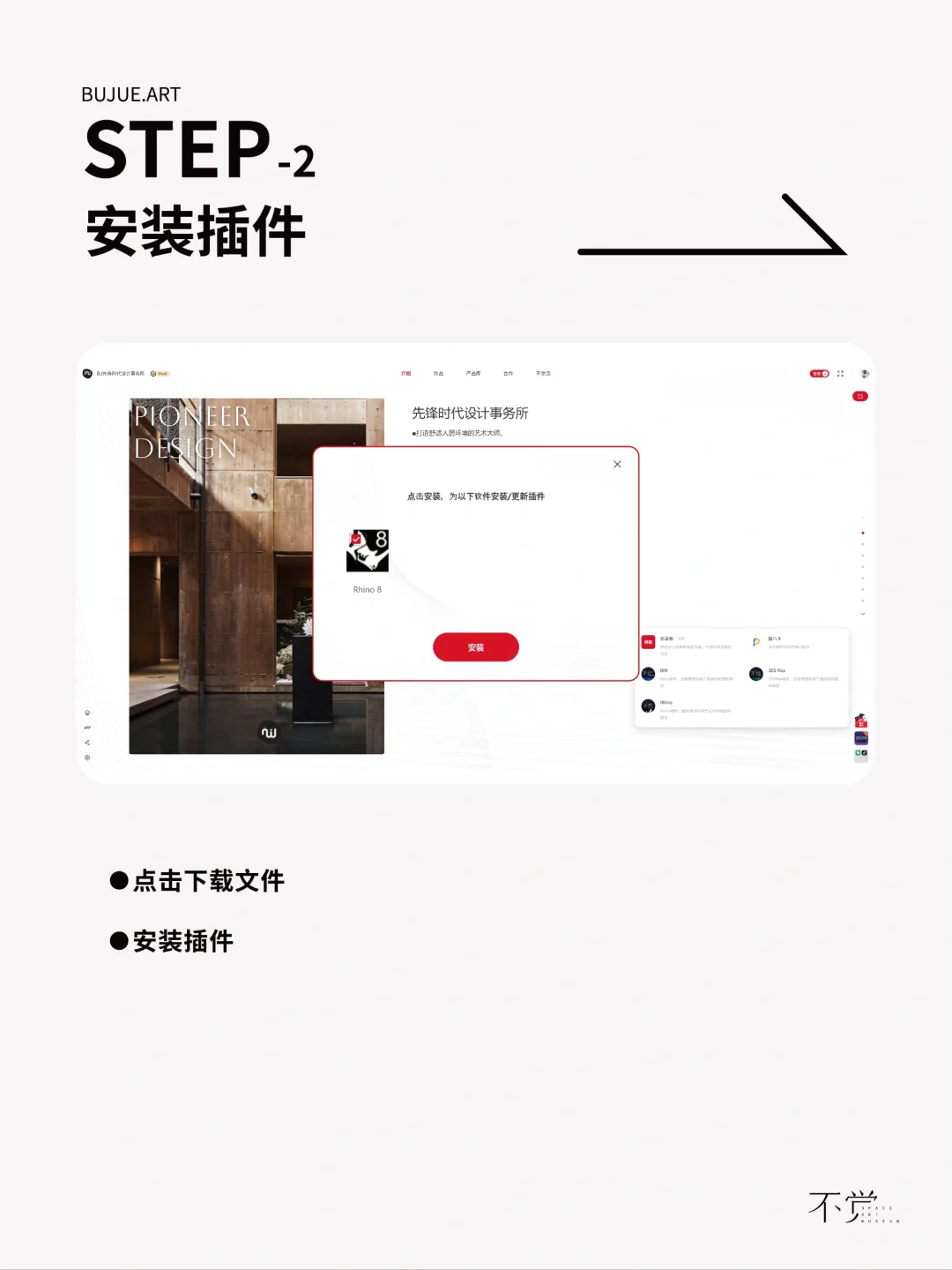 不觉 x Rhino｜简化工作流