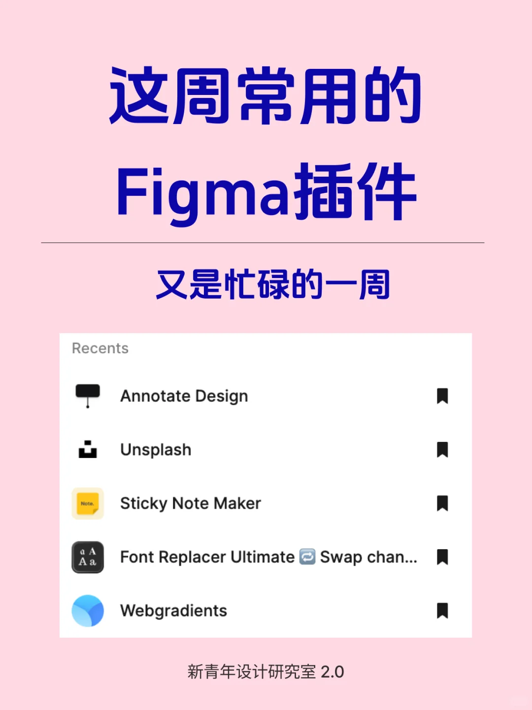 💡分享｜好用的Figma插件推荐