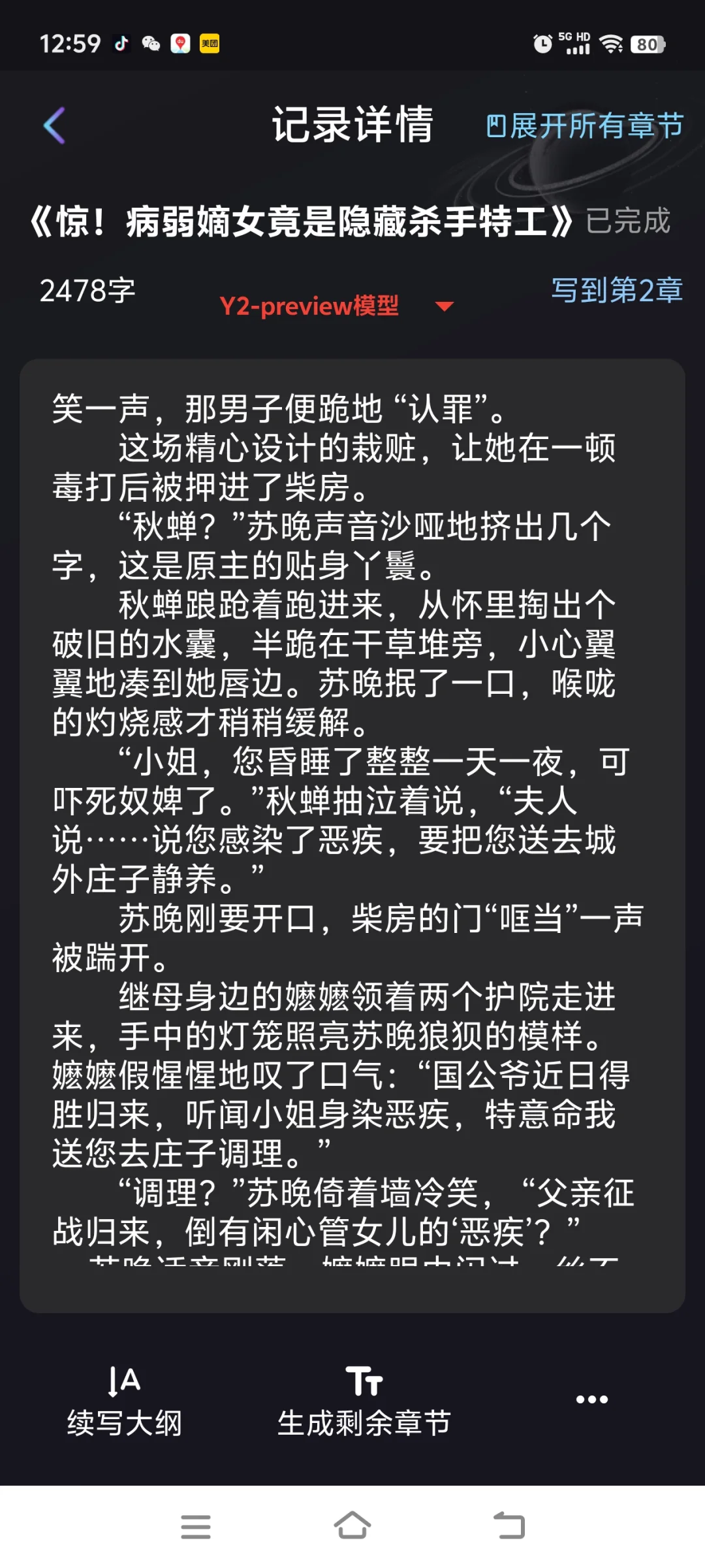 我用AI写小说后•我强的可怕❗️