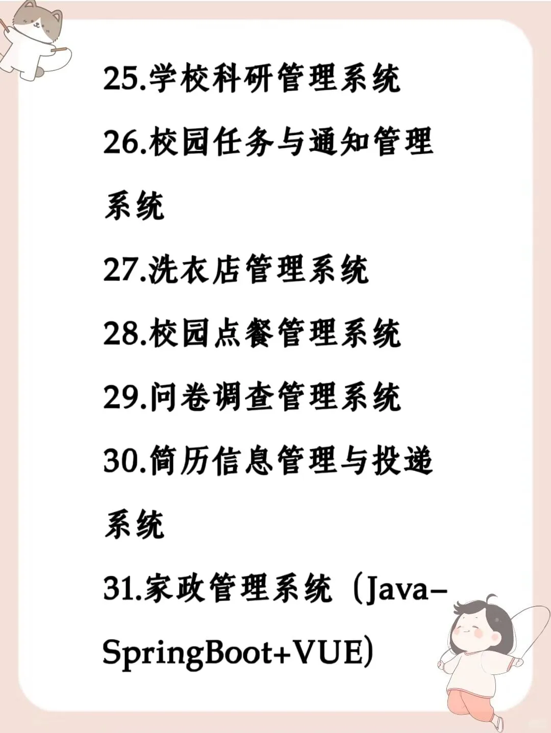 2025最新32个java项目，附源码+视频！