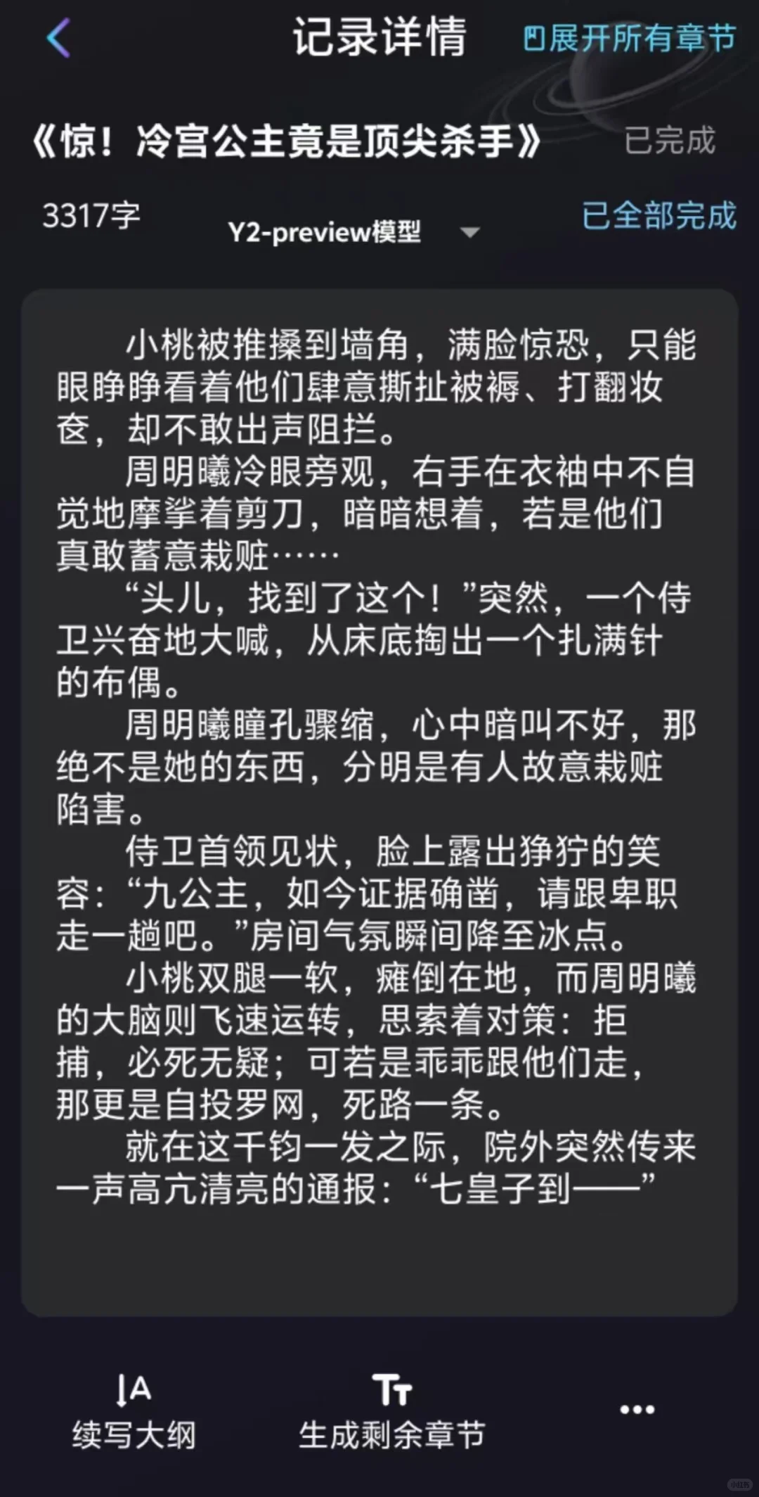 用AI写了5个短篇直接签约平台快来抄作业