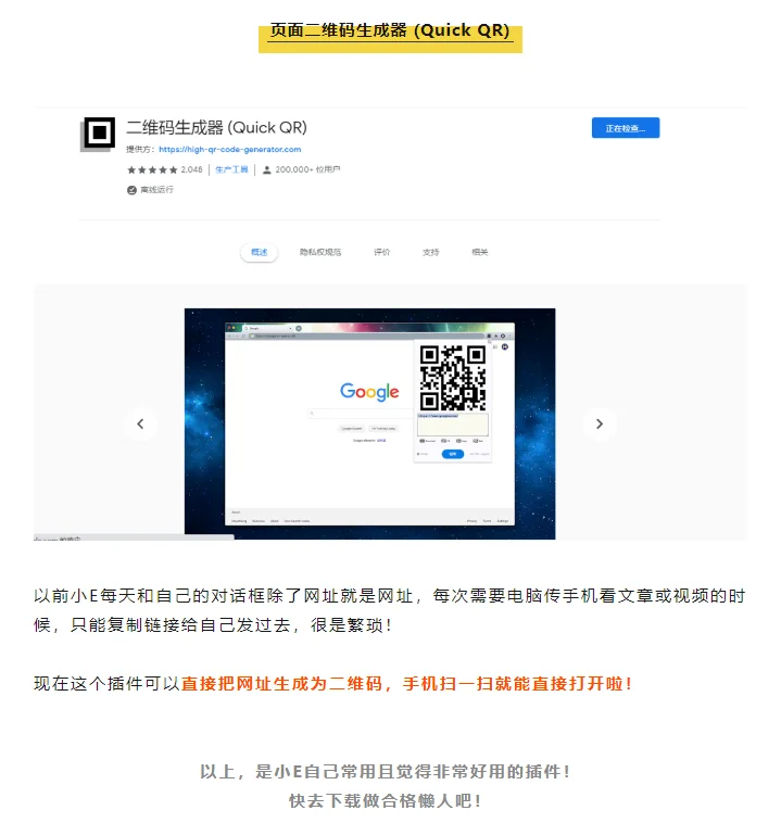 懒人的快乐之Chrome好用插件分享！（下）