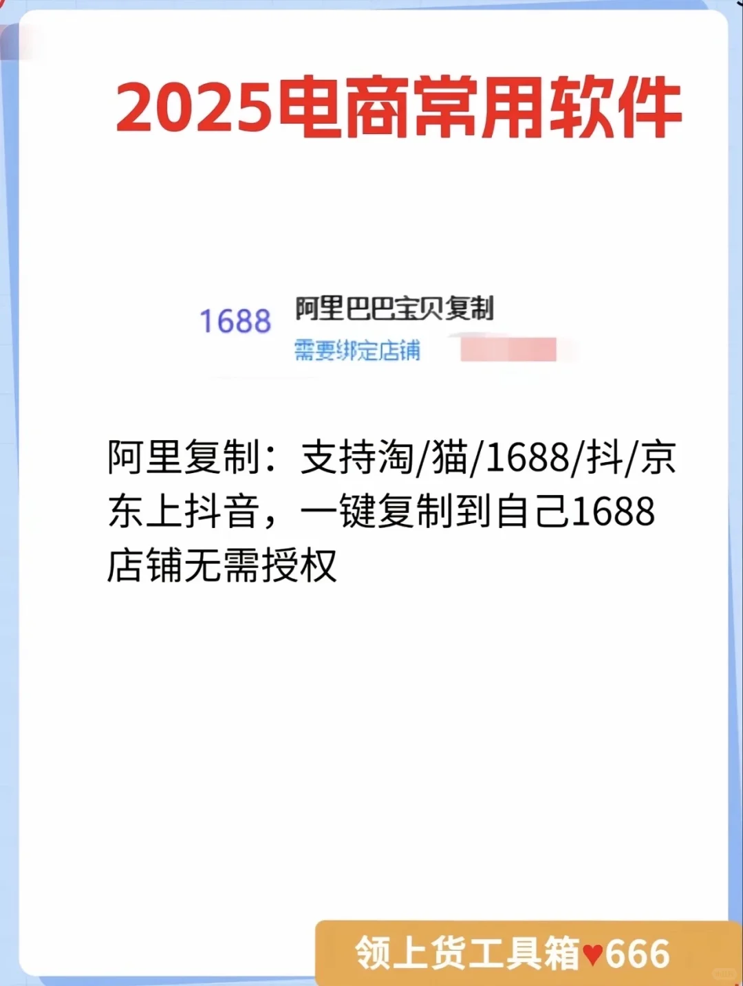 2025年电商常用上货软件🥰