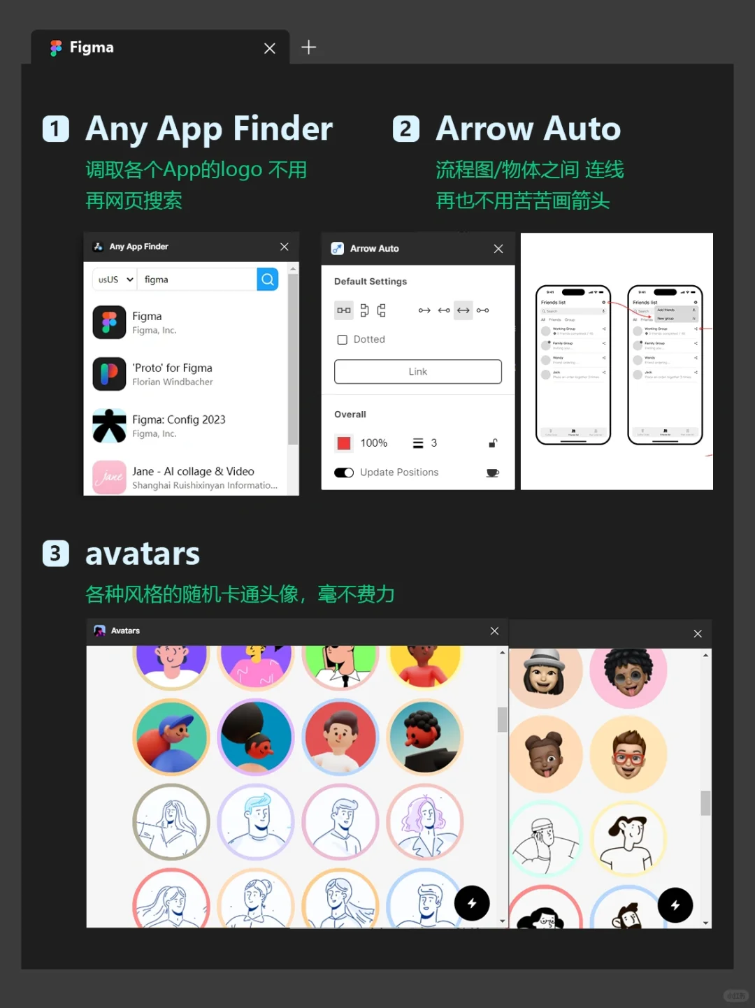 Figma l 插件推荐❗️提高效率都靠它
