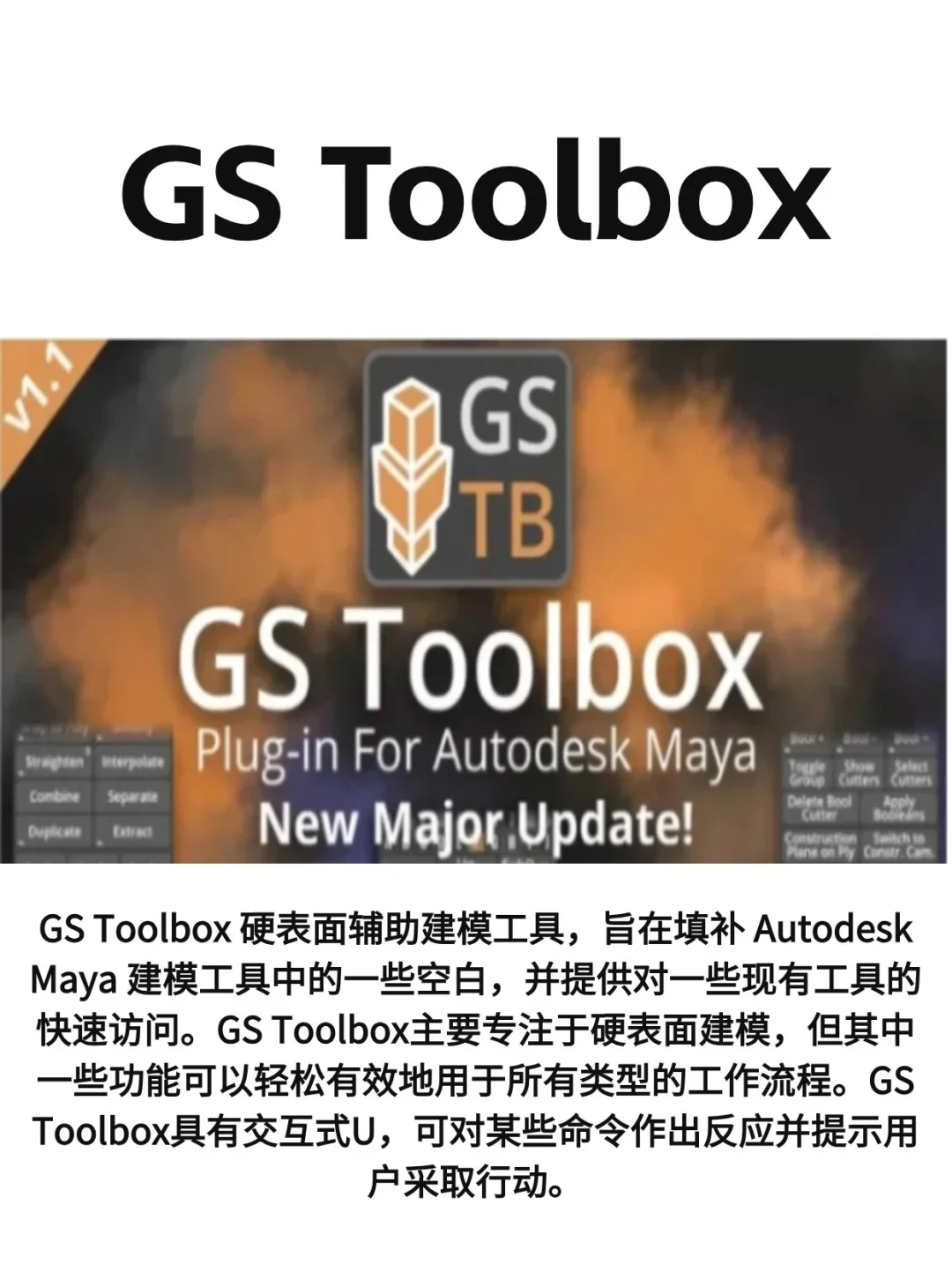 新手福利！一键获取六款常用maya插件！！