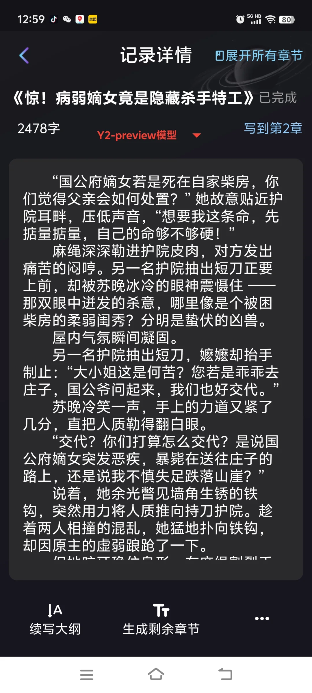 我用AI写小说后•我强的可怕❗️