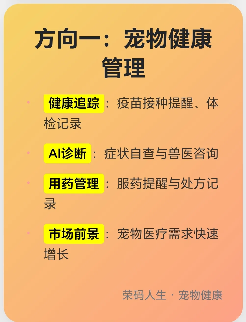 宠物类APP五个热门方向