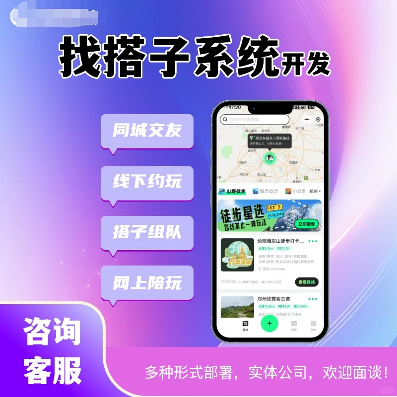 同城搭子小程序组局活动系统源码交友