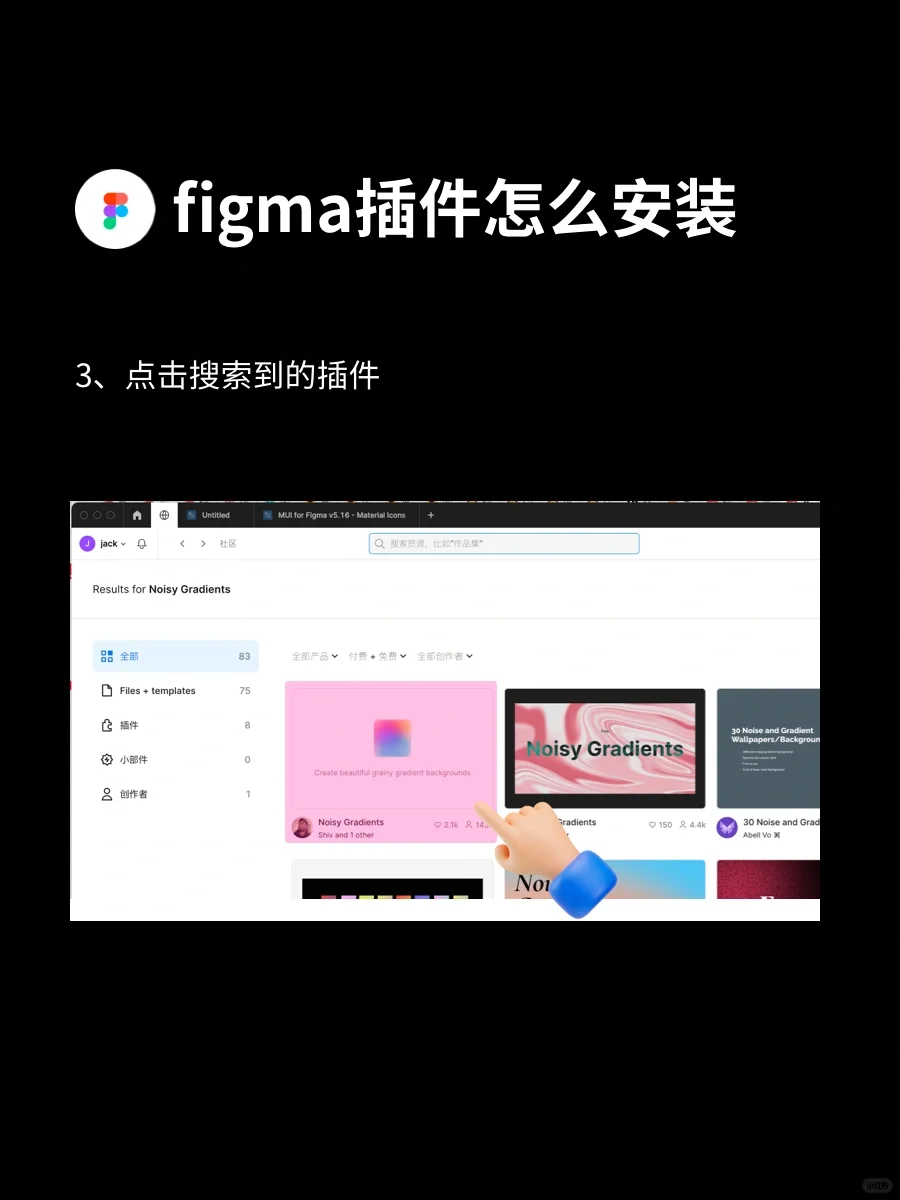 figma插件怎么安装？