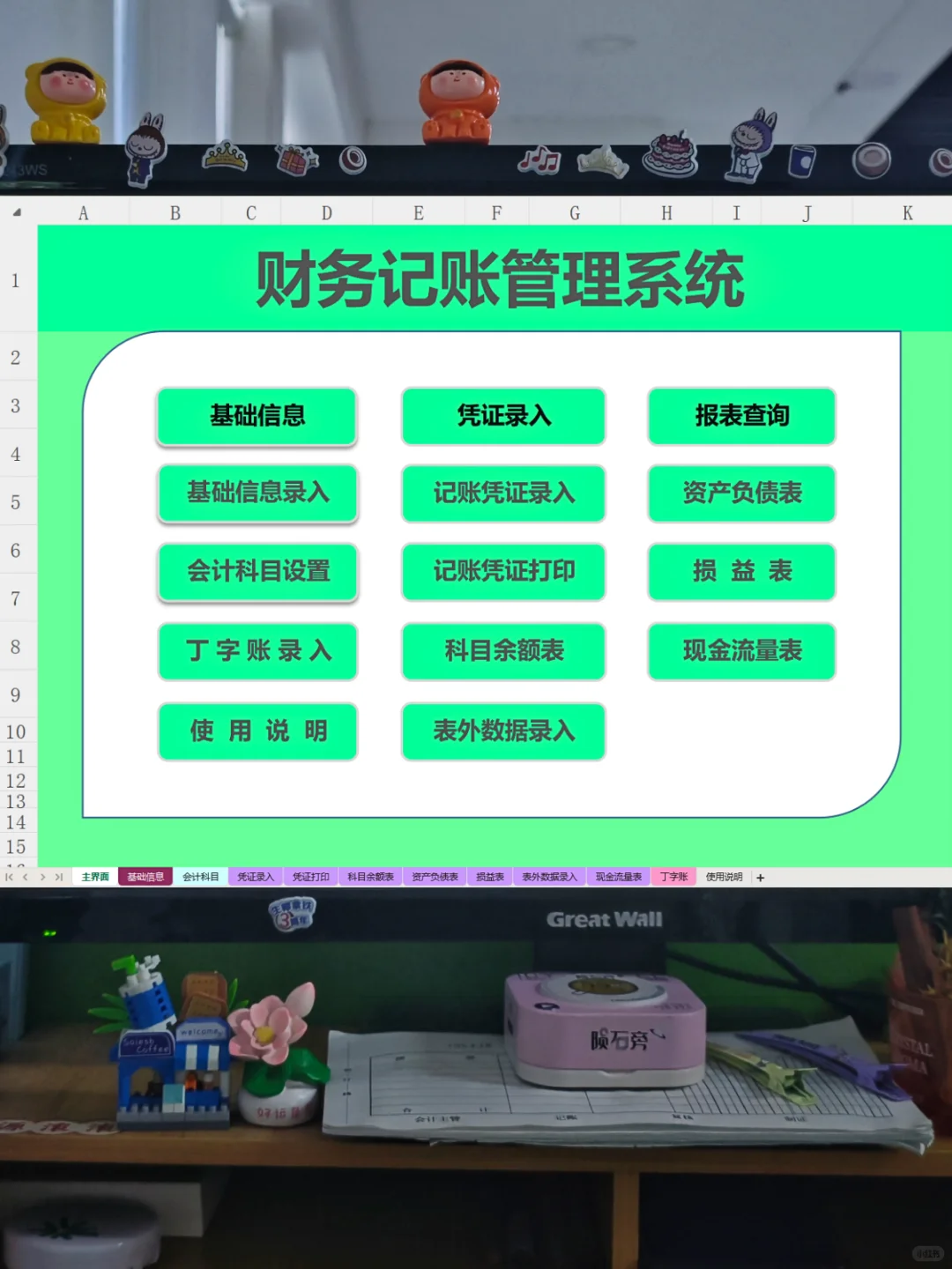 公司的财.务软件到期了，老板不舍得续😂