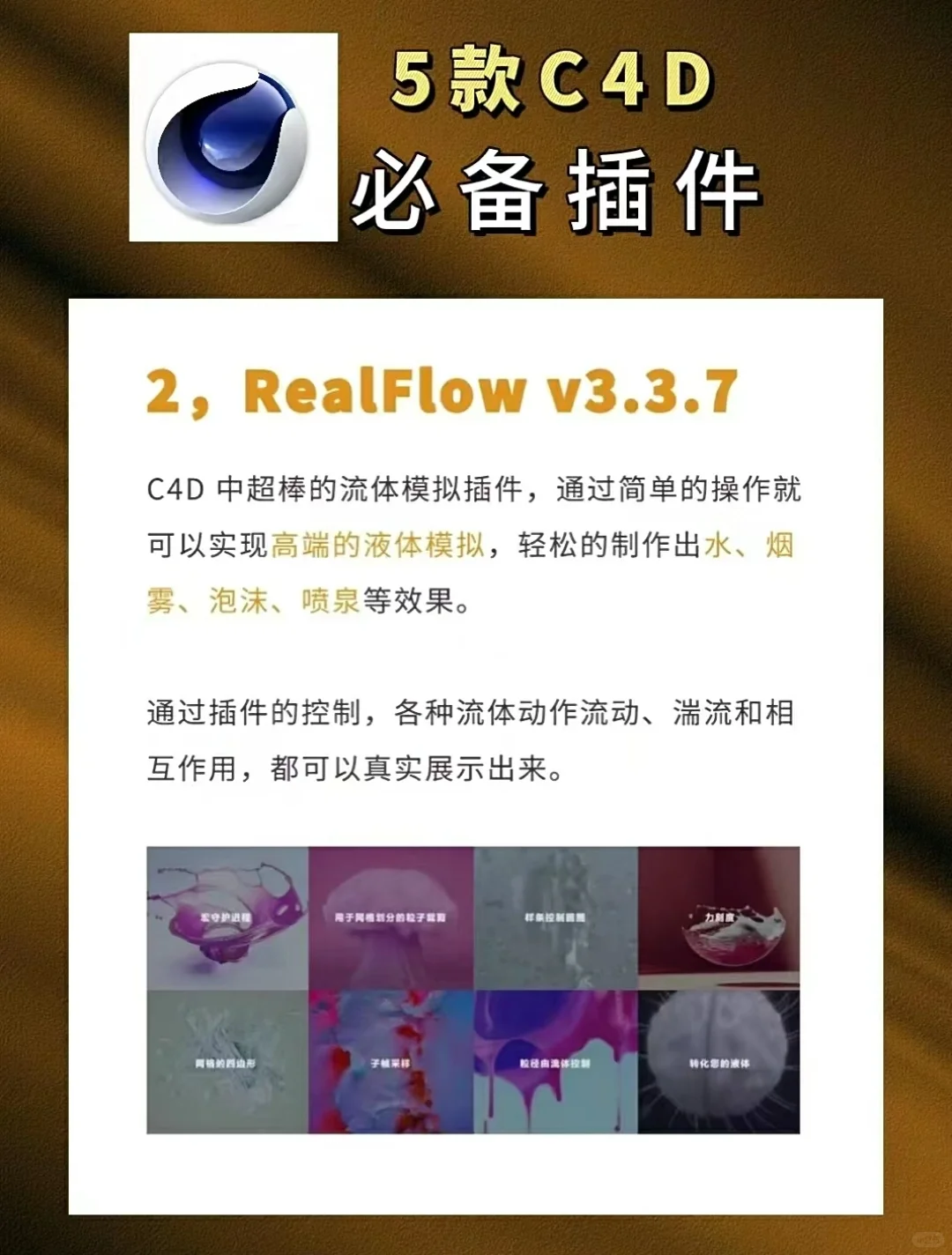 建模大佬都在用的C4D插件！超超超实用