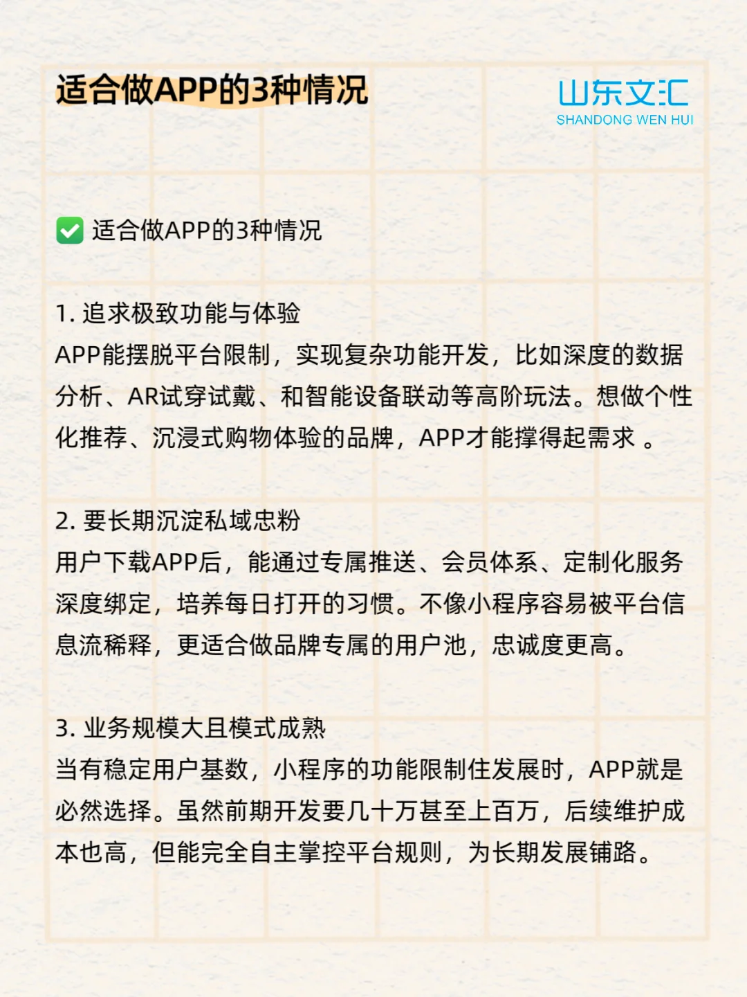 想做一个商城系统，做小程序还是APP？