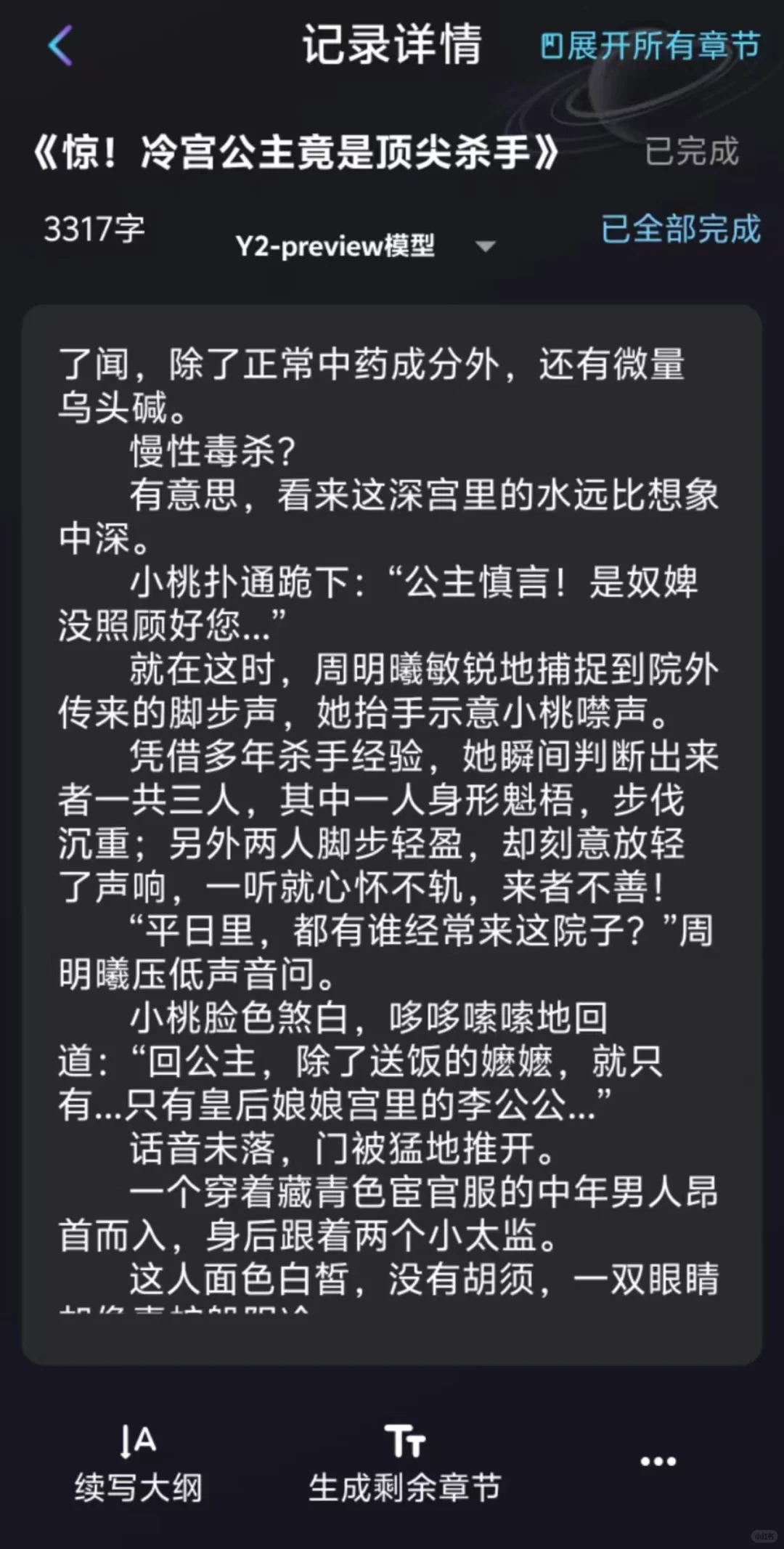 用AI写了5个短篇直接签约平台快来抄作业