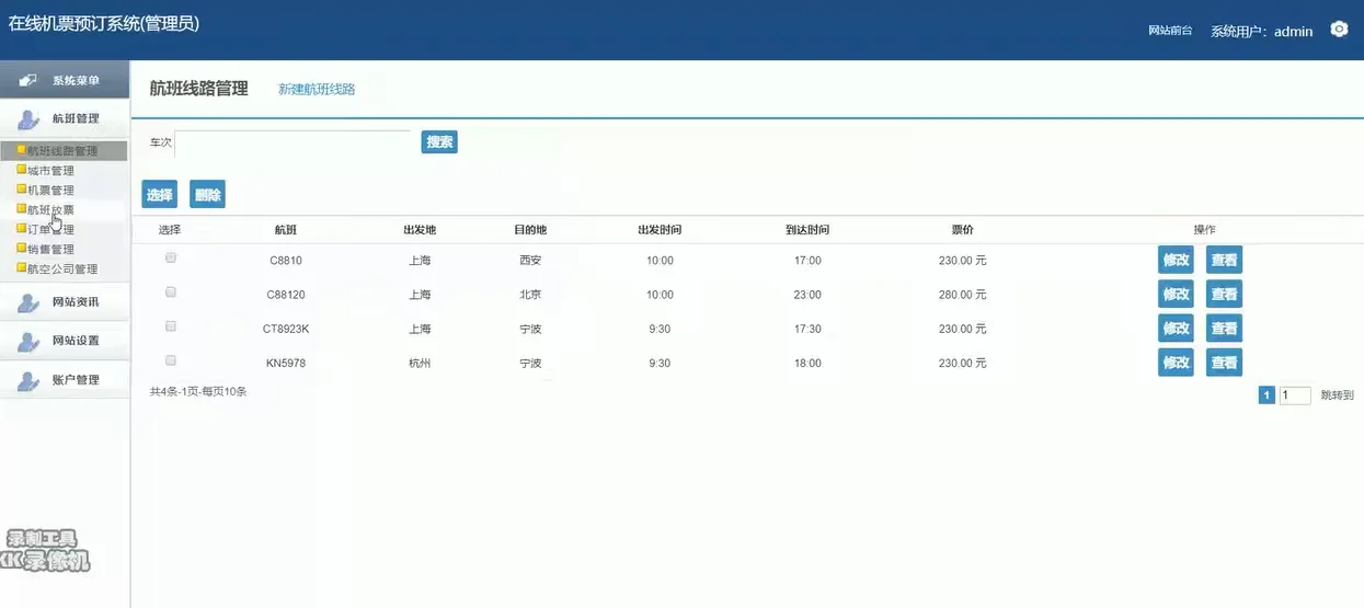 java飞机票预订系统 源码 ssm机票售票系统