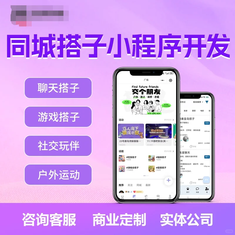 同城搭子小程序组局活动系统源码交友