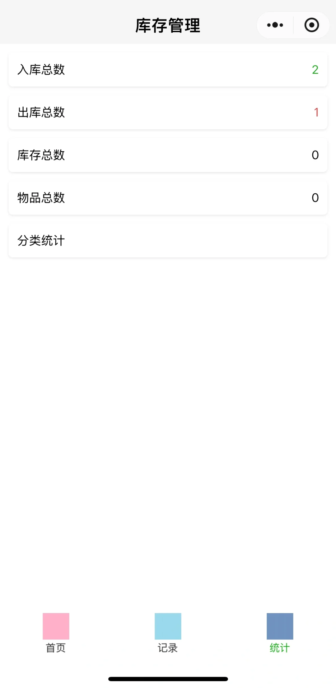 我竟然自己做了个出入库管理小程序
