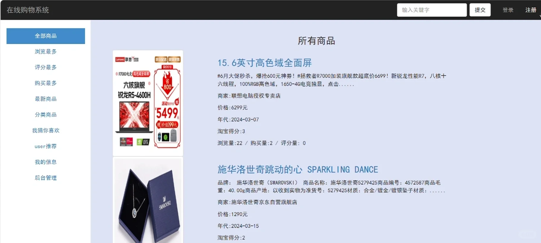 基于深度学习的商品推荐系统