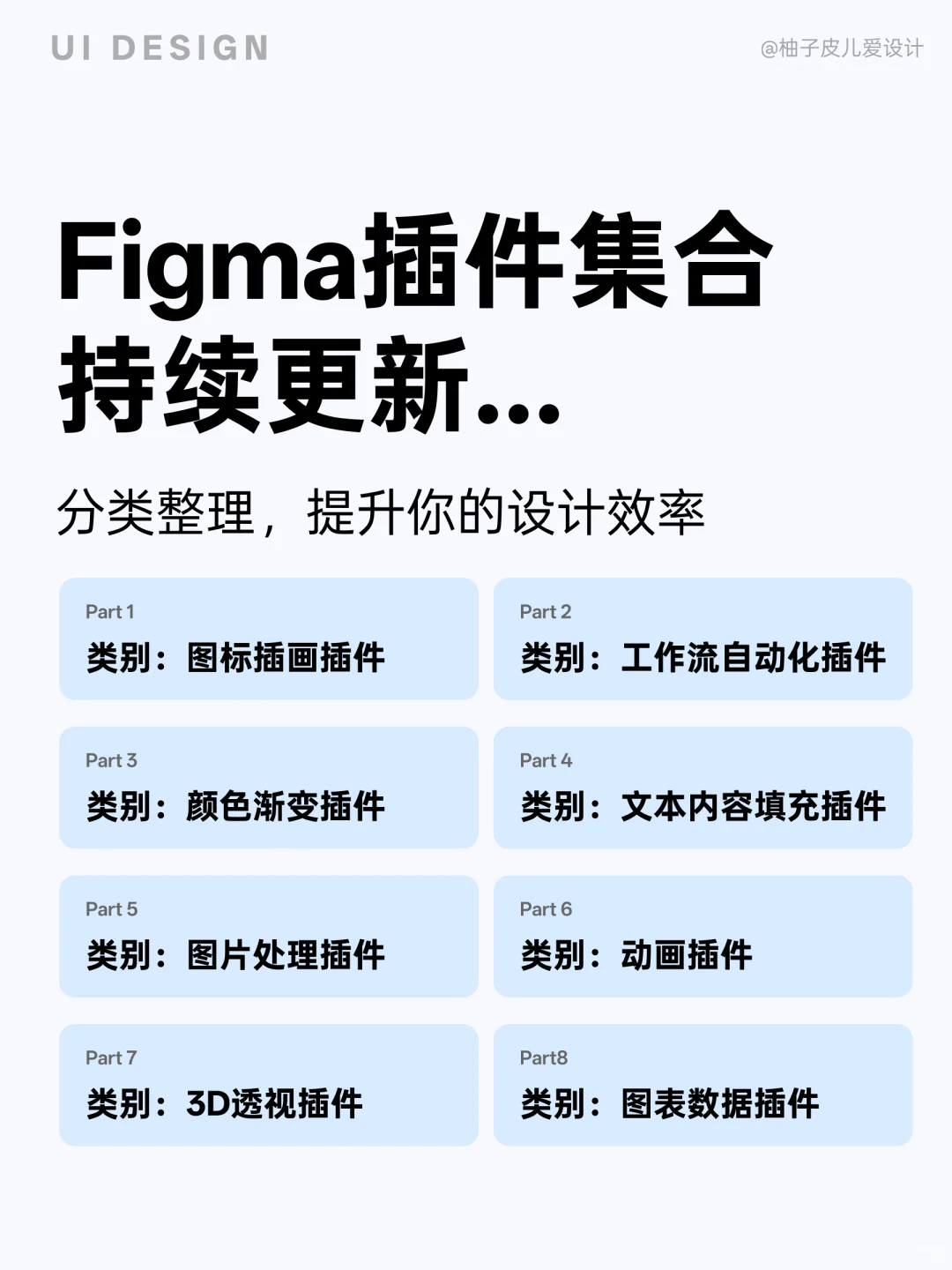 figma大厂插件集合，持续更新～