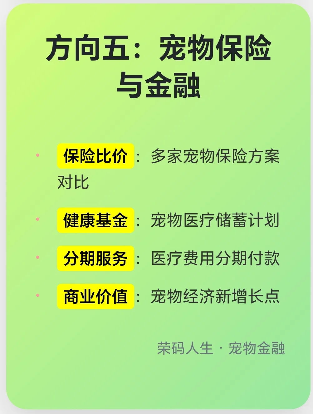 宠物类APP五个热门方向