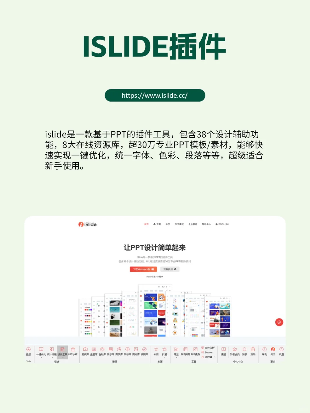 ‼️PPT救星‼️做PPT离不开的好用插件~