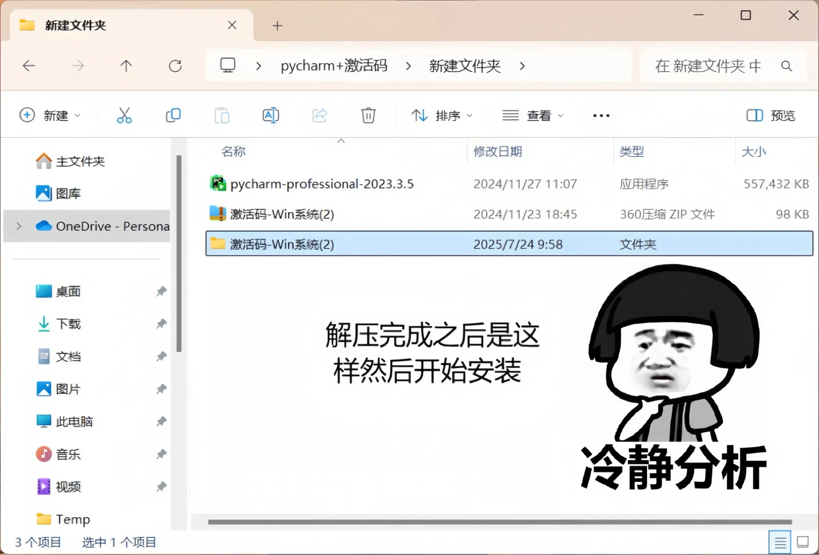 一键安装Pycharm/Python安装包＋激活码附：