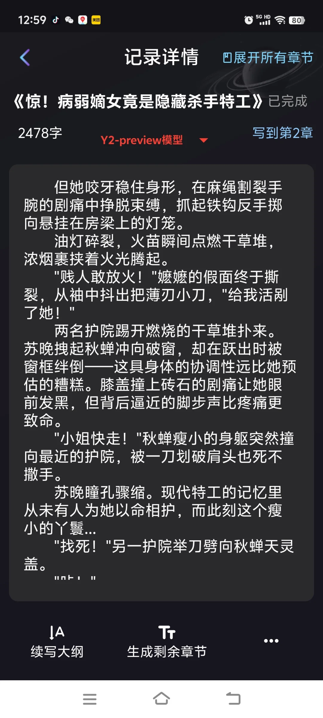 我用AI写小说后•我强的可怕❗️