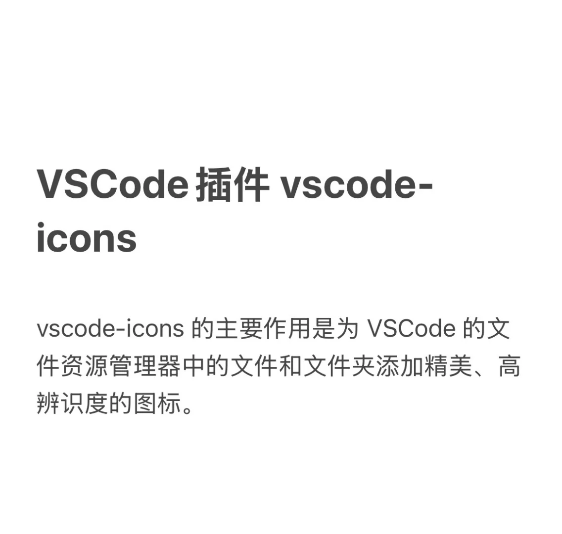 VSCode颜值天花板！vscode-icons插件