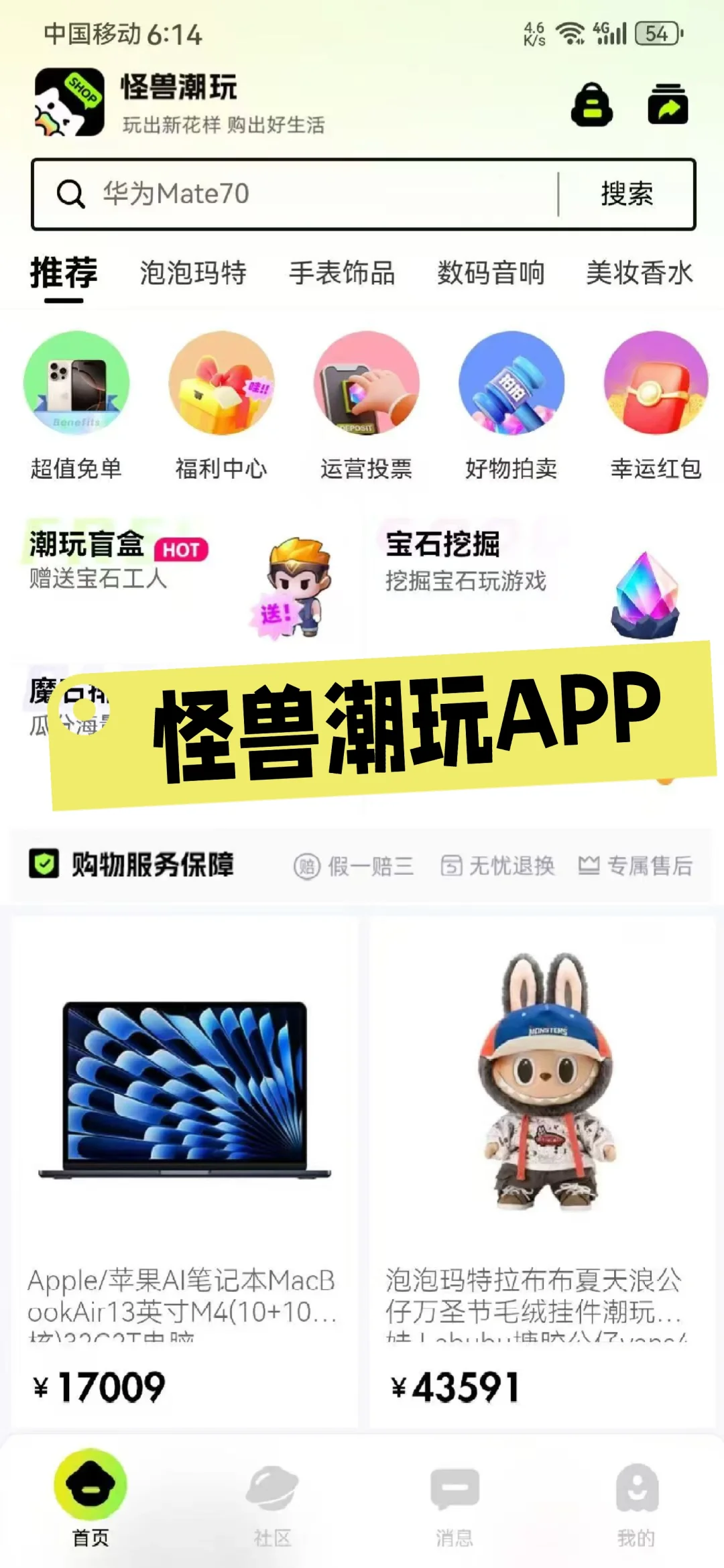 怪兽潮玩APP开发源码搭建