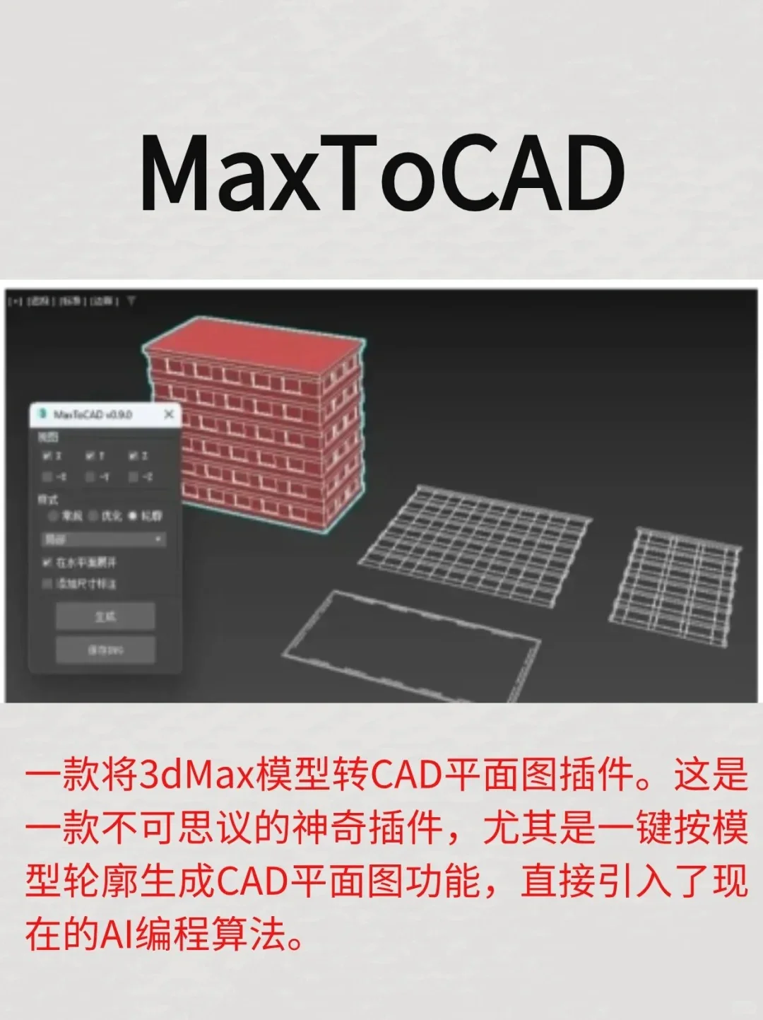 新手小白必看！学3dmax必备的实用插件！！