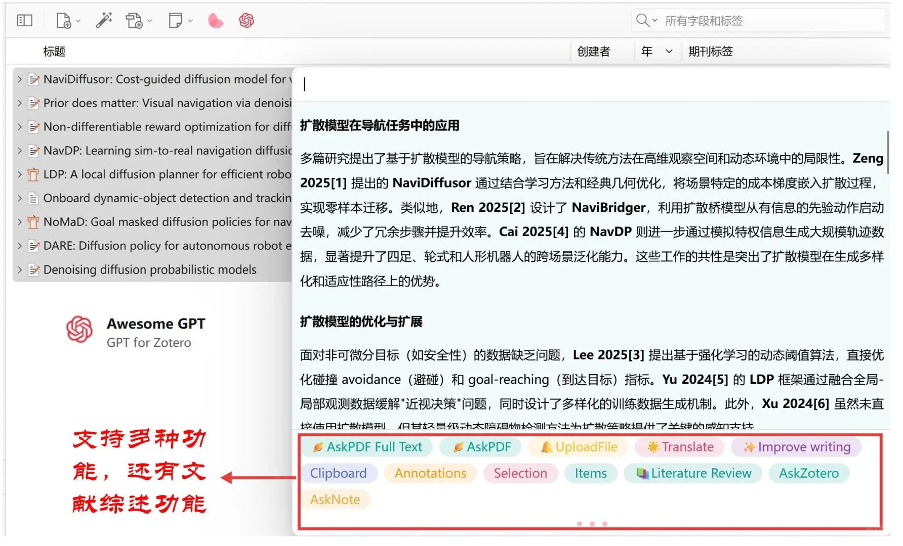 6个插件，让你的Zotero好用到飞起
