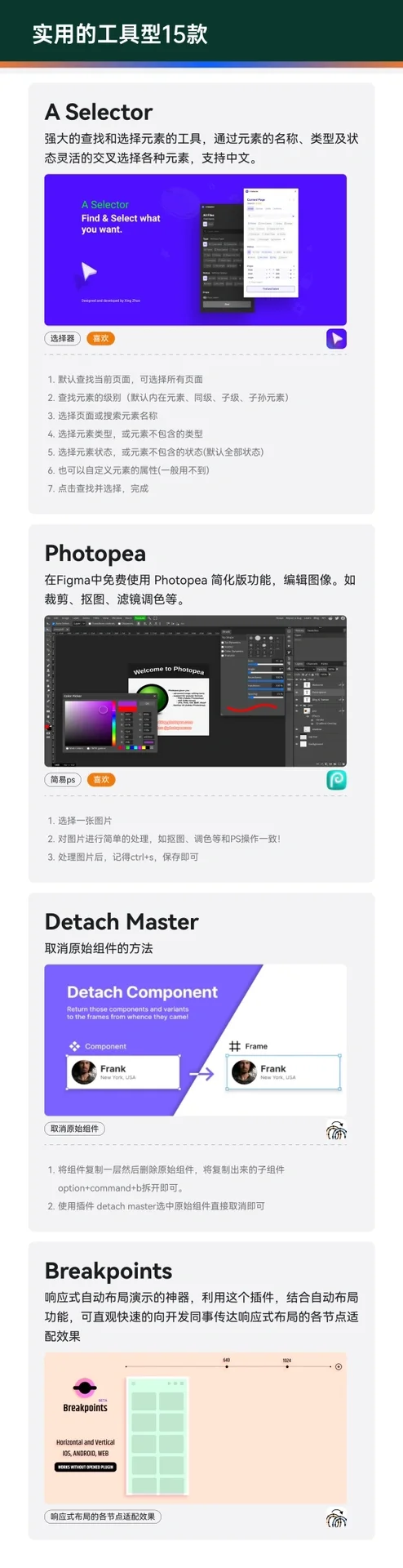 figma好用插件分类汇总推荐