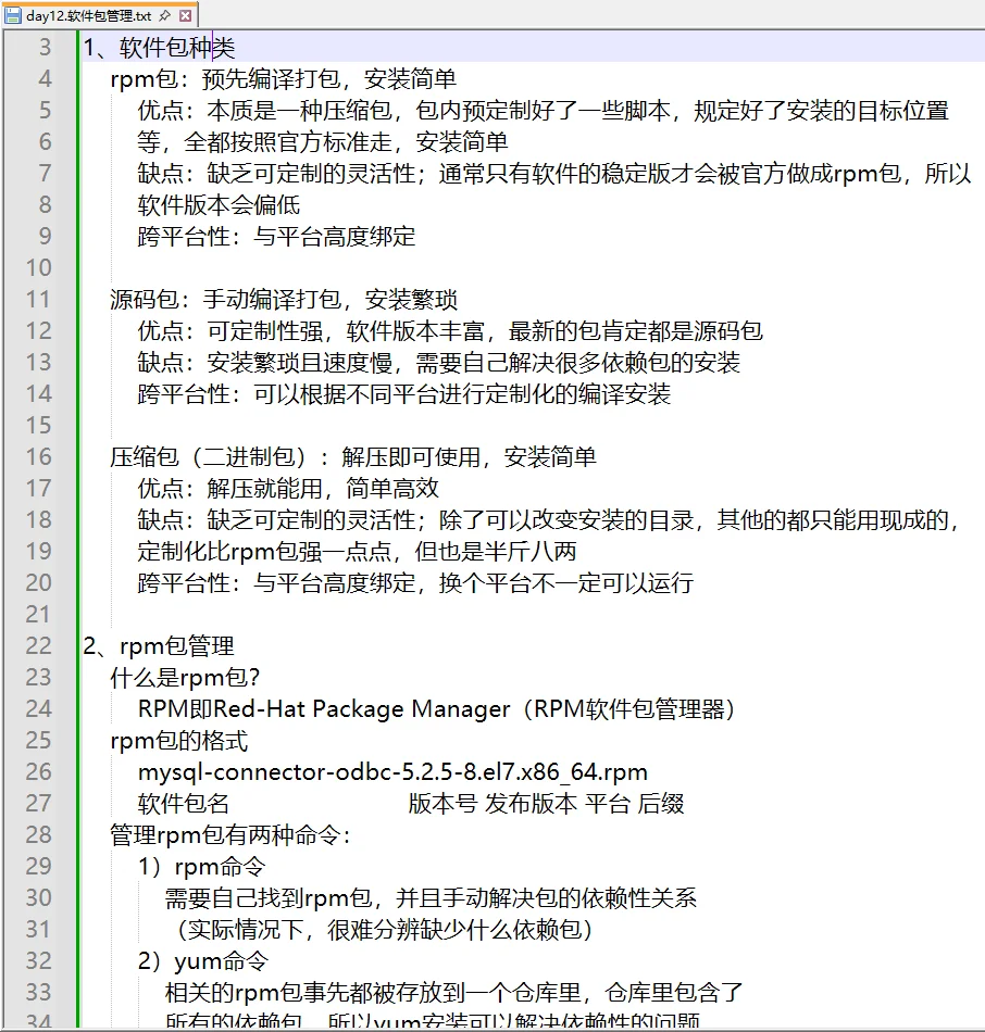 day12-软件包管理-11.01