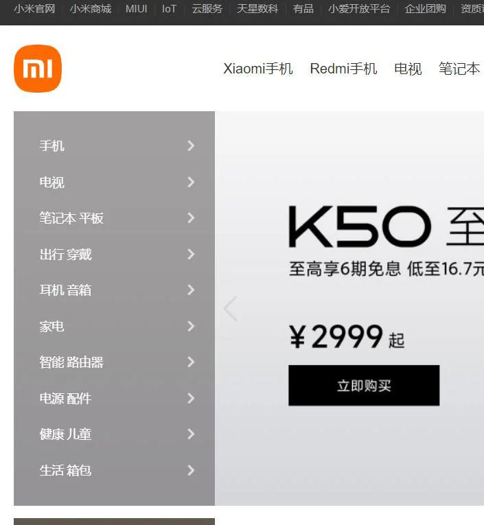 前端期末大作业～小米商城官网页面的实现