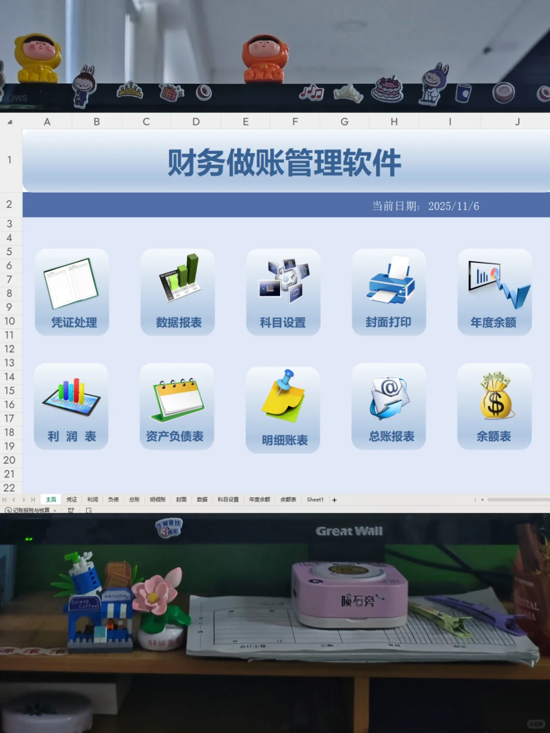 公司的财.务软件到期了，老板不舍得续😂