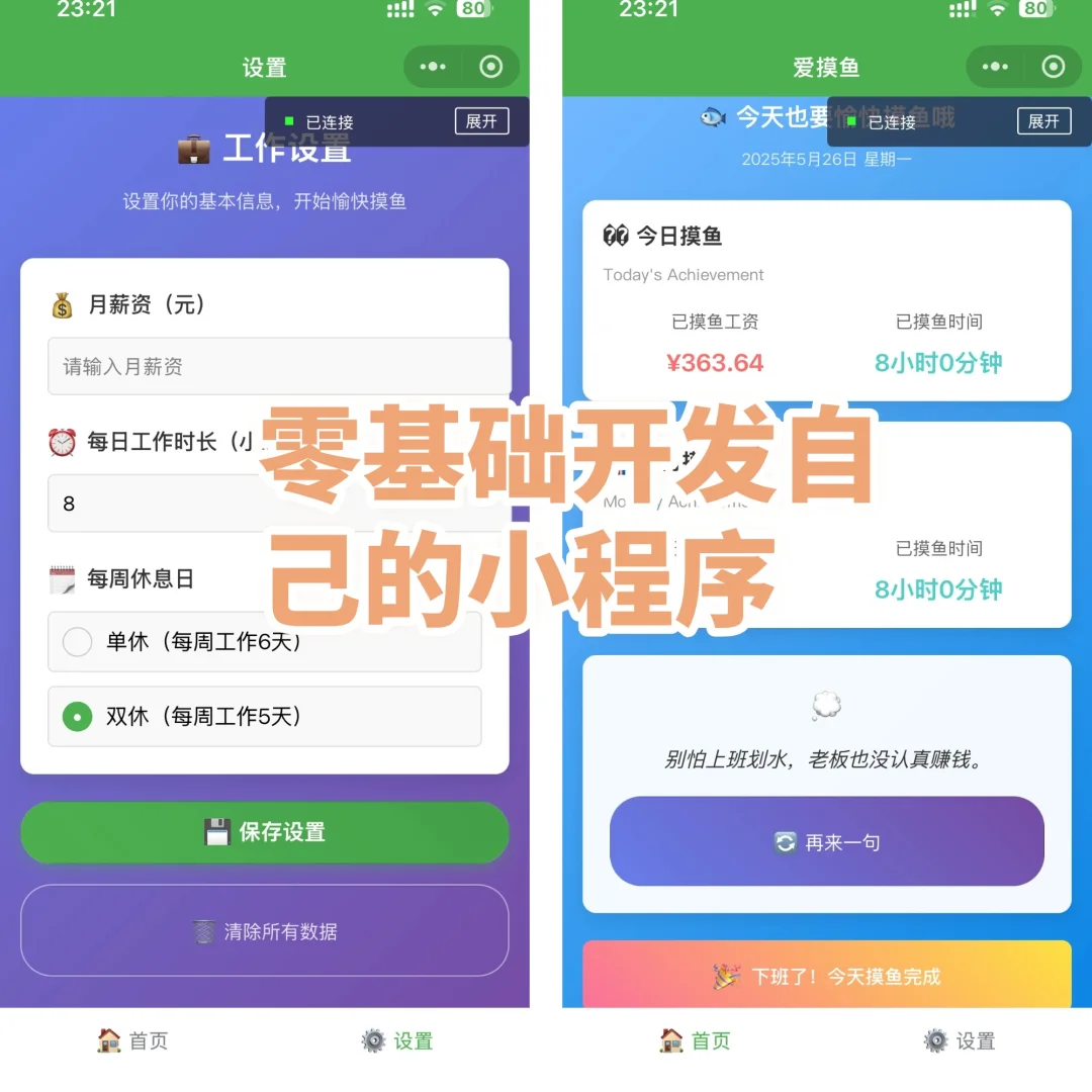 Cursor+Claude4.0，零基础开发自己的小程序
