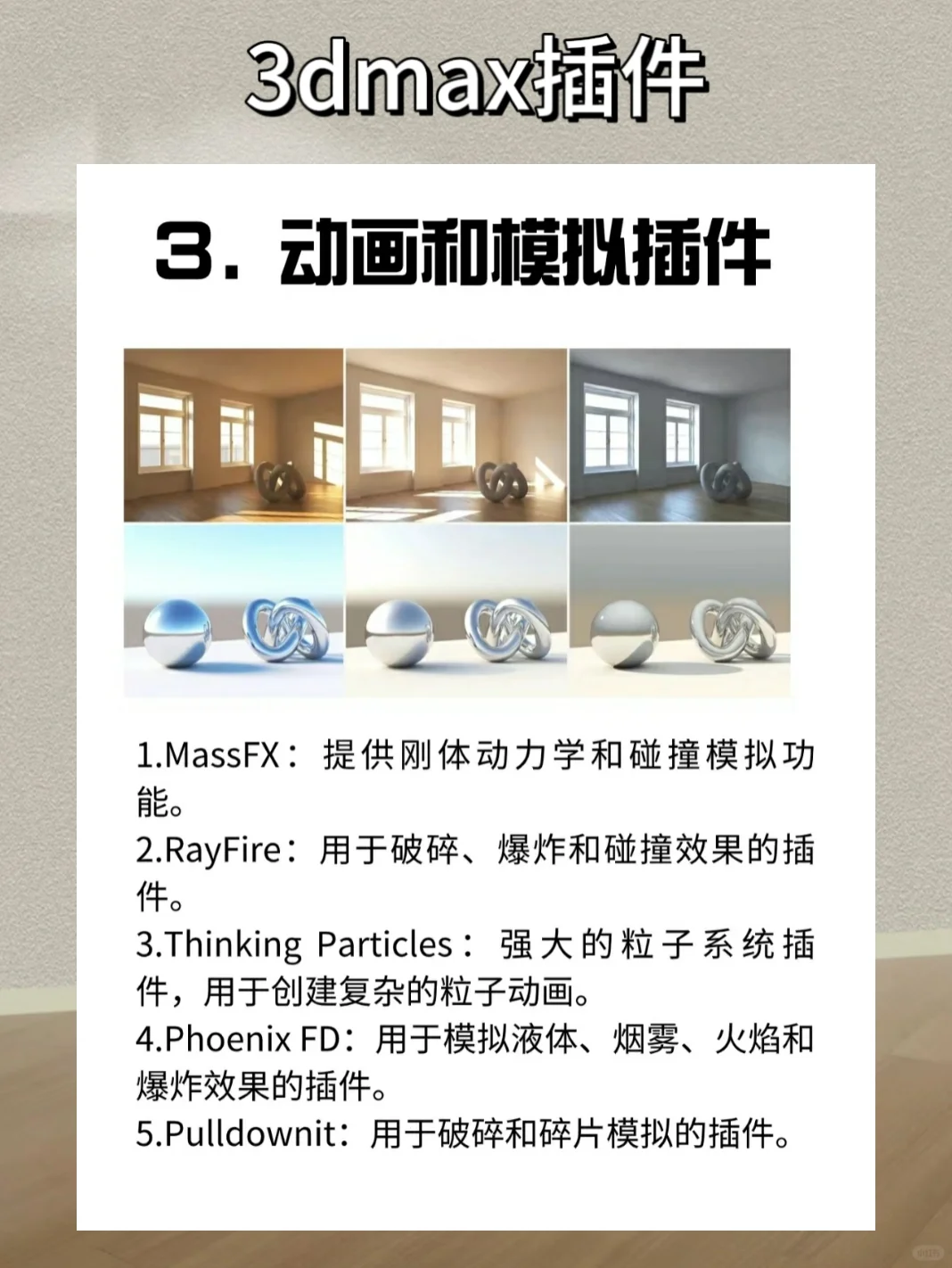 3dmax插件精选，让你的建模项目更加专业