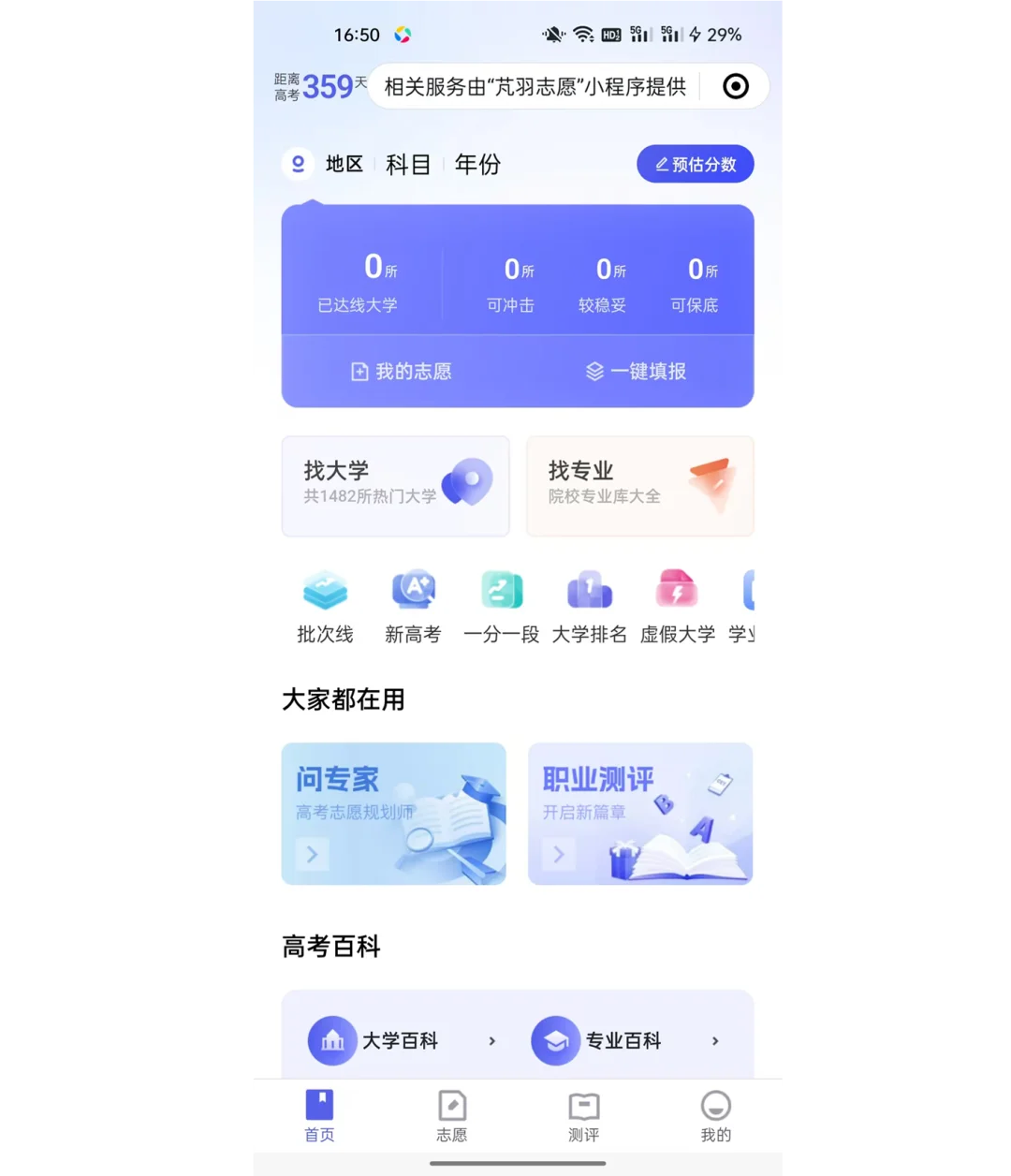 4.2w接个高考模拟志愿填报系统
