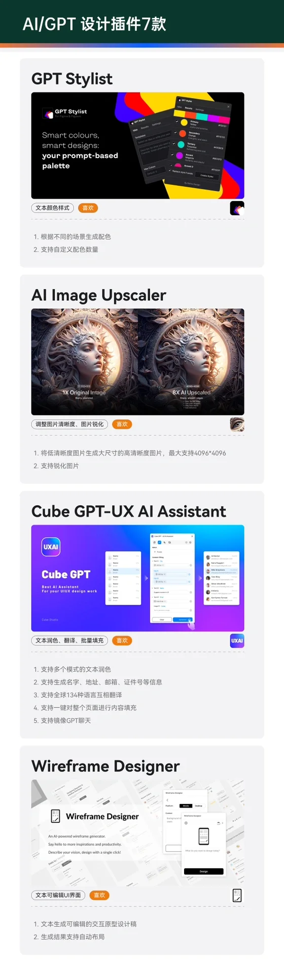 figma好用插件分类汇总推荐